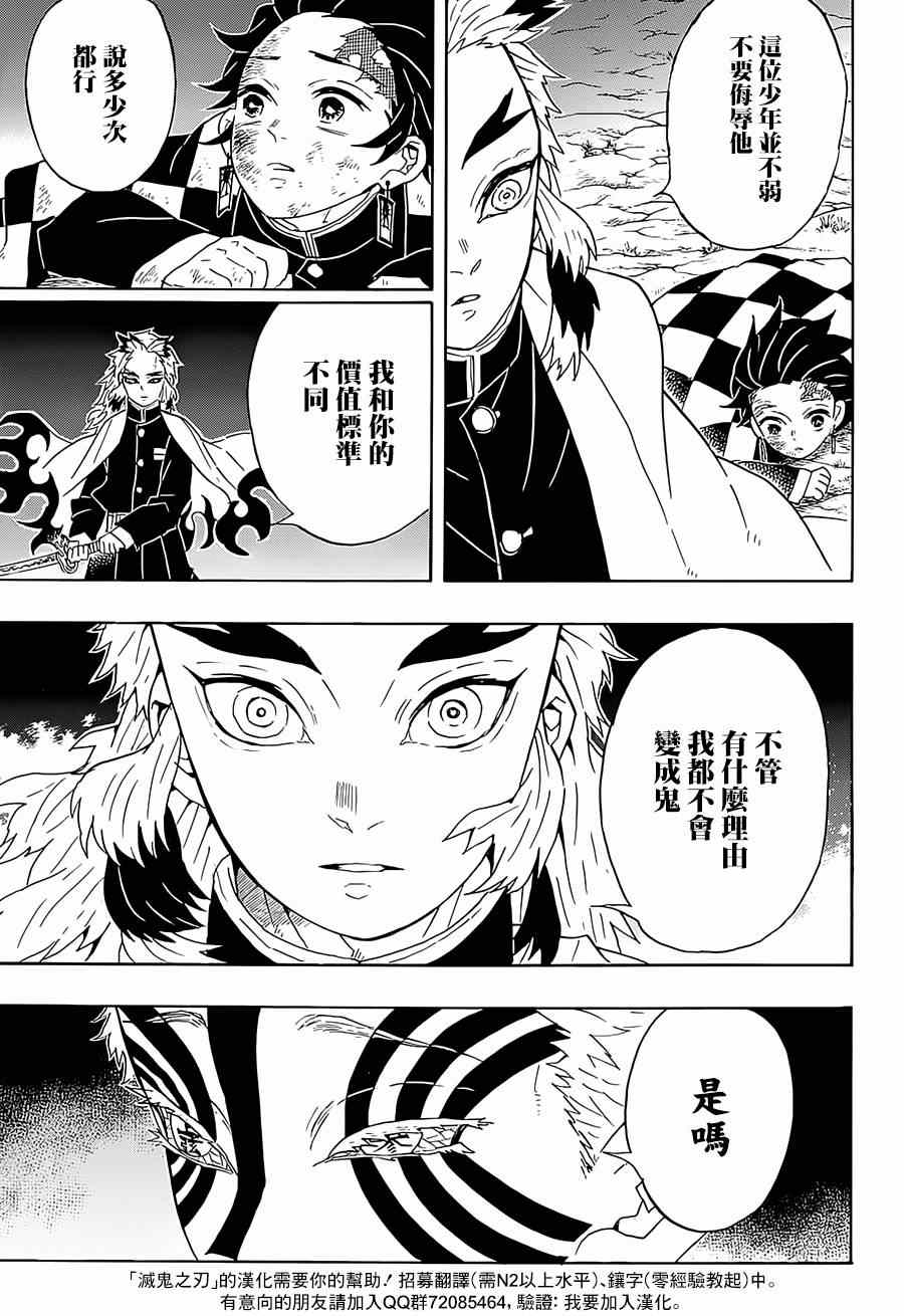 第63话猗窝座10