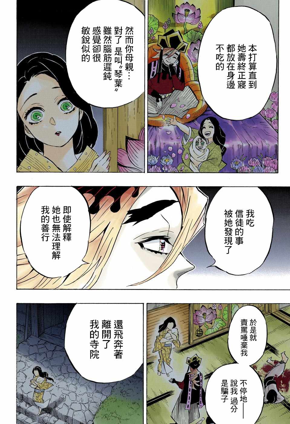 第160话重叠的音容苏醒的记忆11