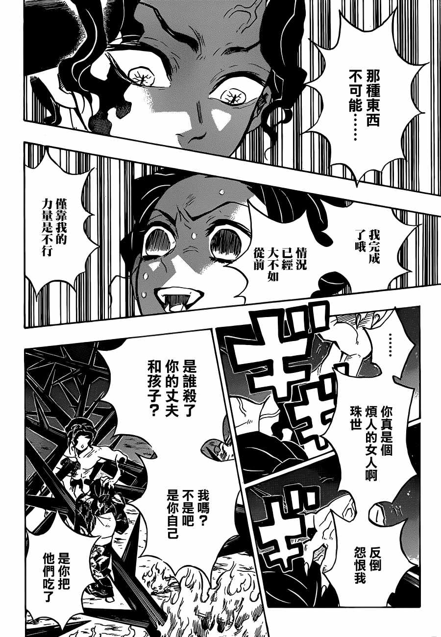 第138话急转直下15