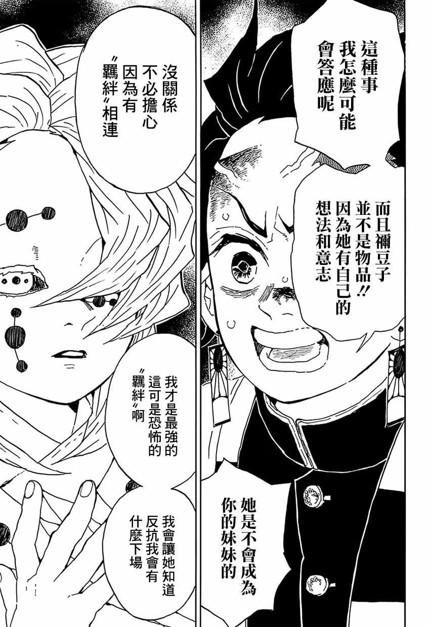 第38话真切与虚伪16
