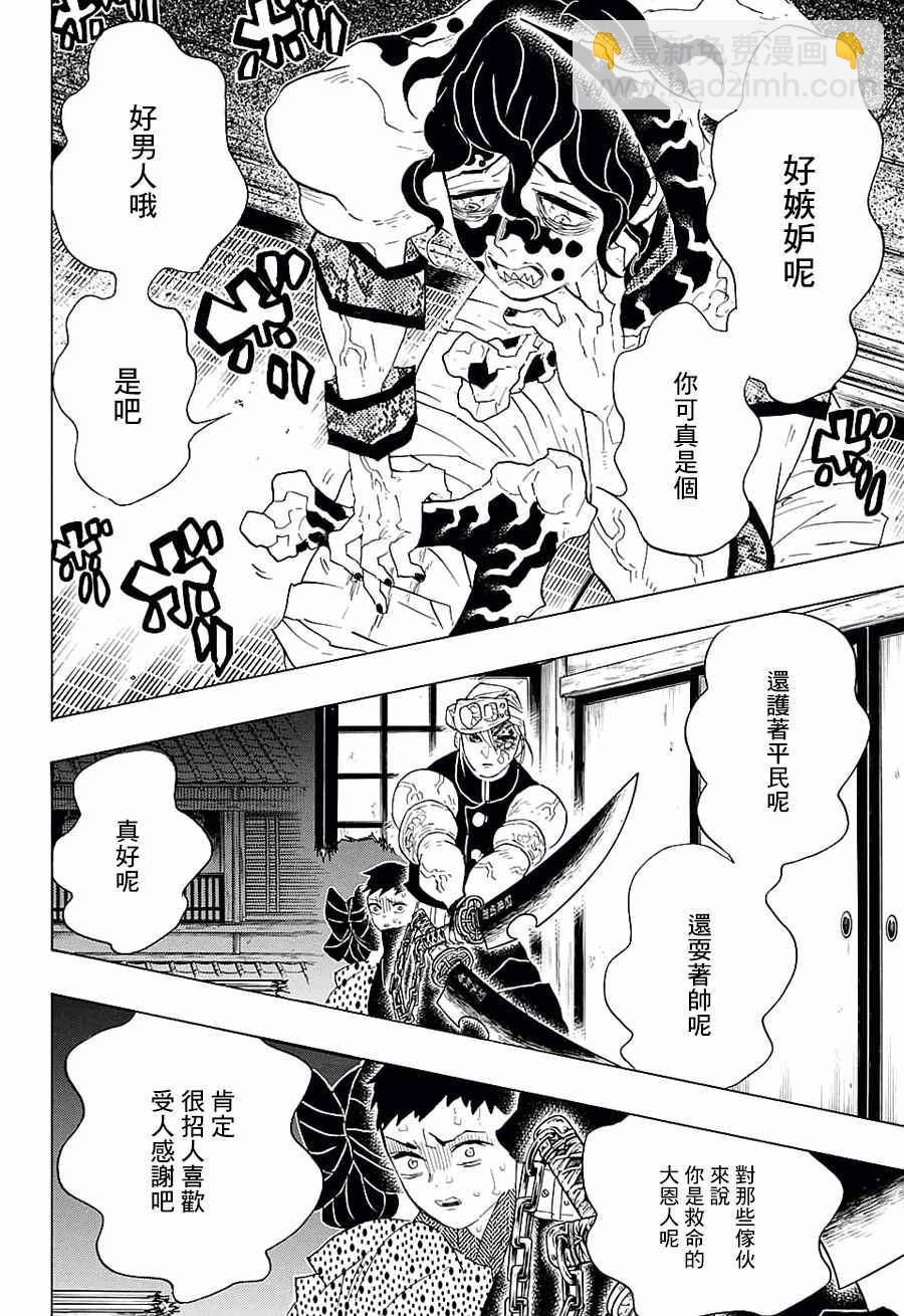 第86话妓夫太郎9