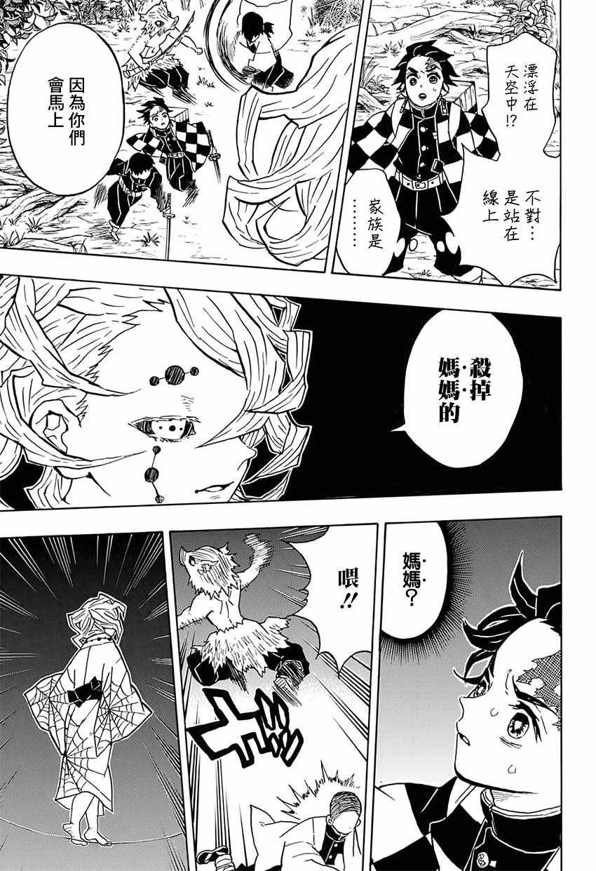 第29话那田蜘蛛山14