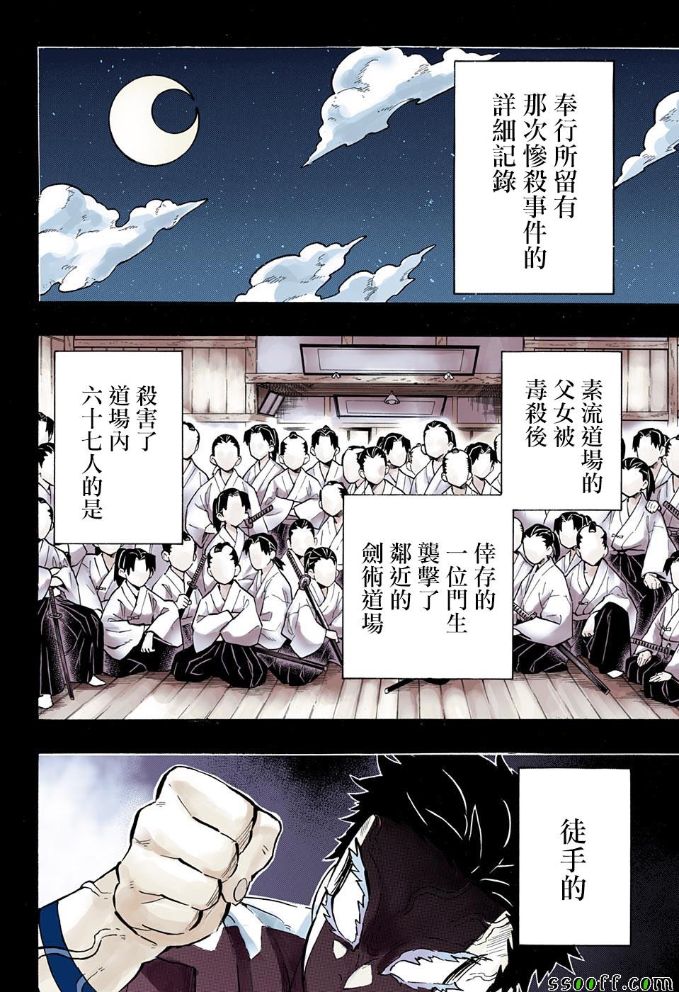 第155话没用的狛犬14