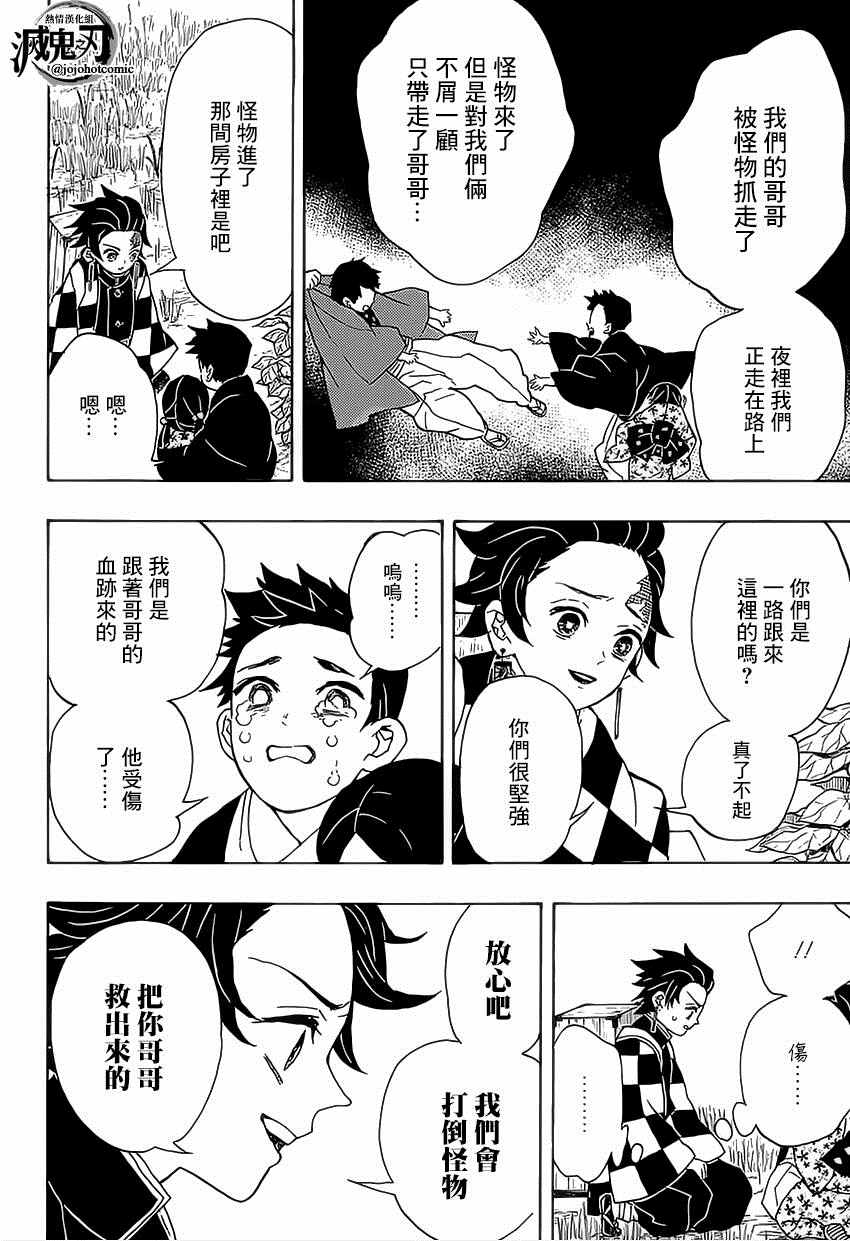 第20话我妻善逸13