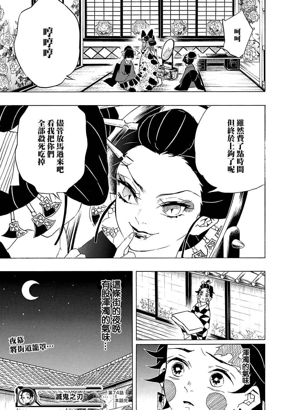 第74话堕姬18