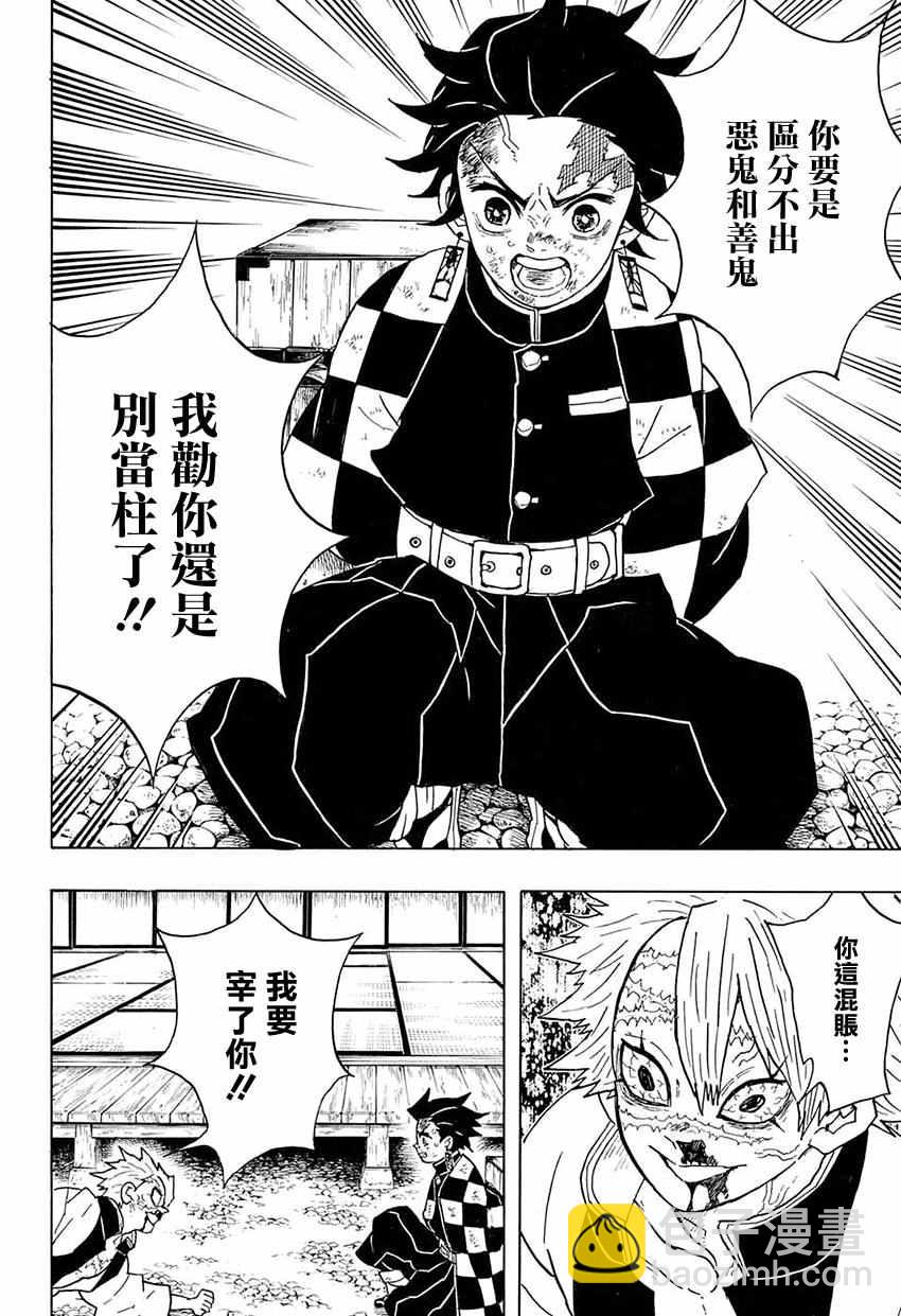 第45话杀鬼队柱众审判19