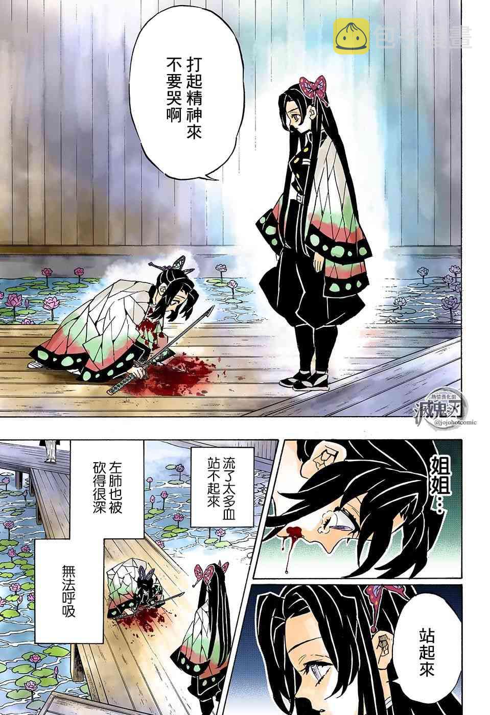 第142话虫柱胡蝶忍10