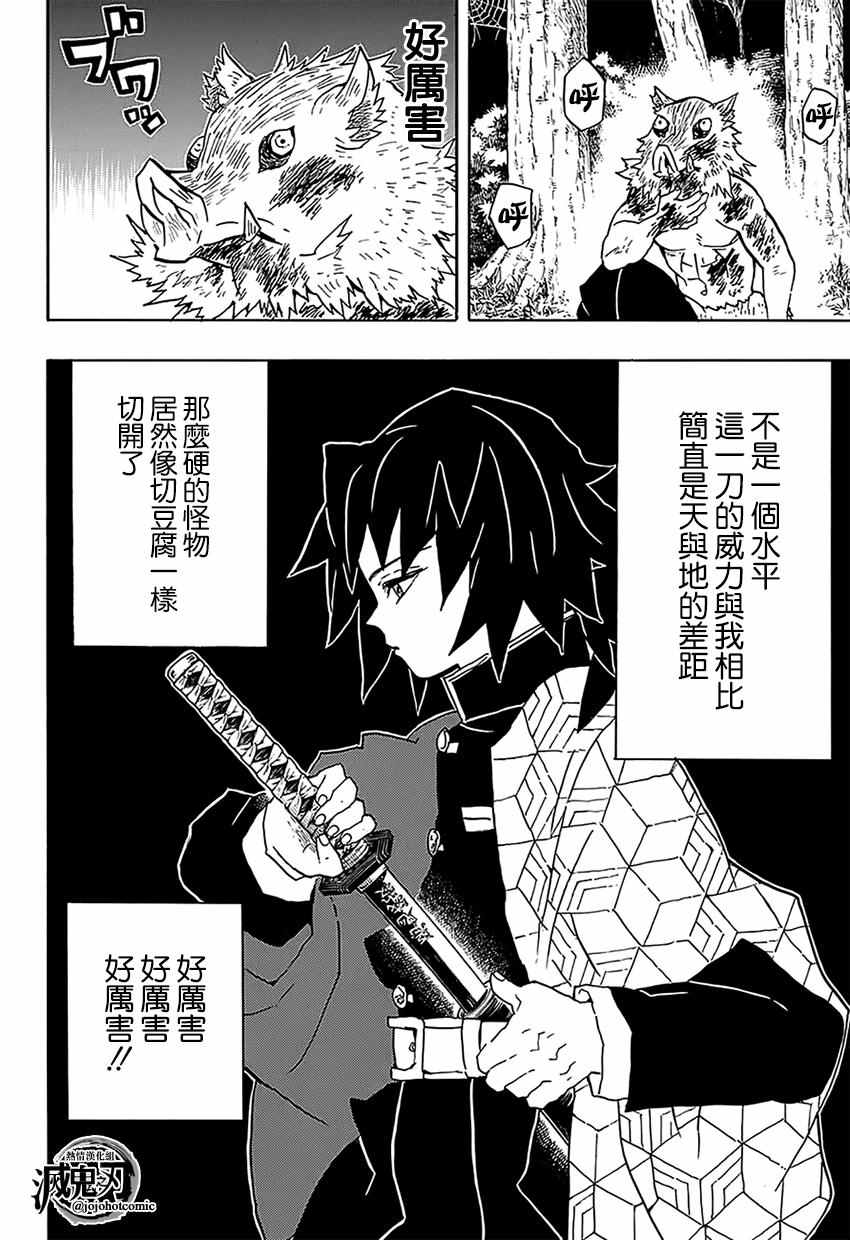 第37话折断的刀身15