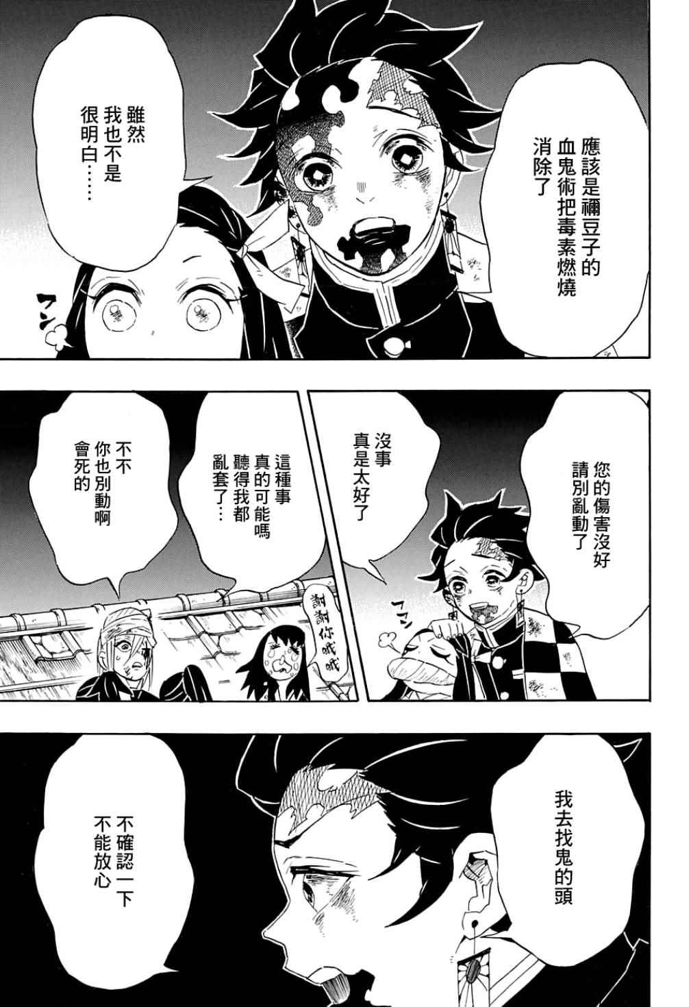 第95话濒死之际14