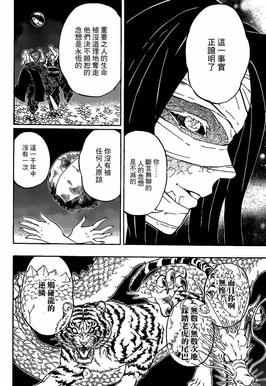 第137话不灭13