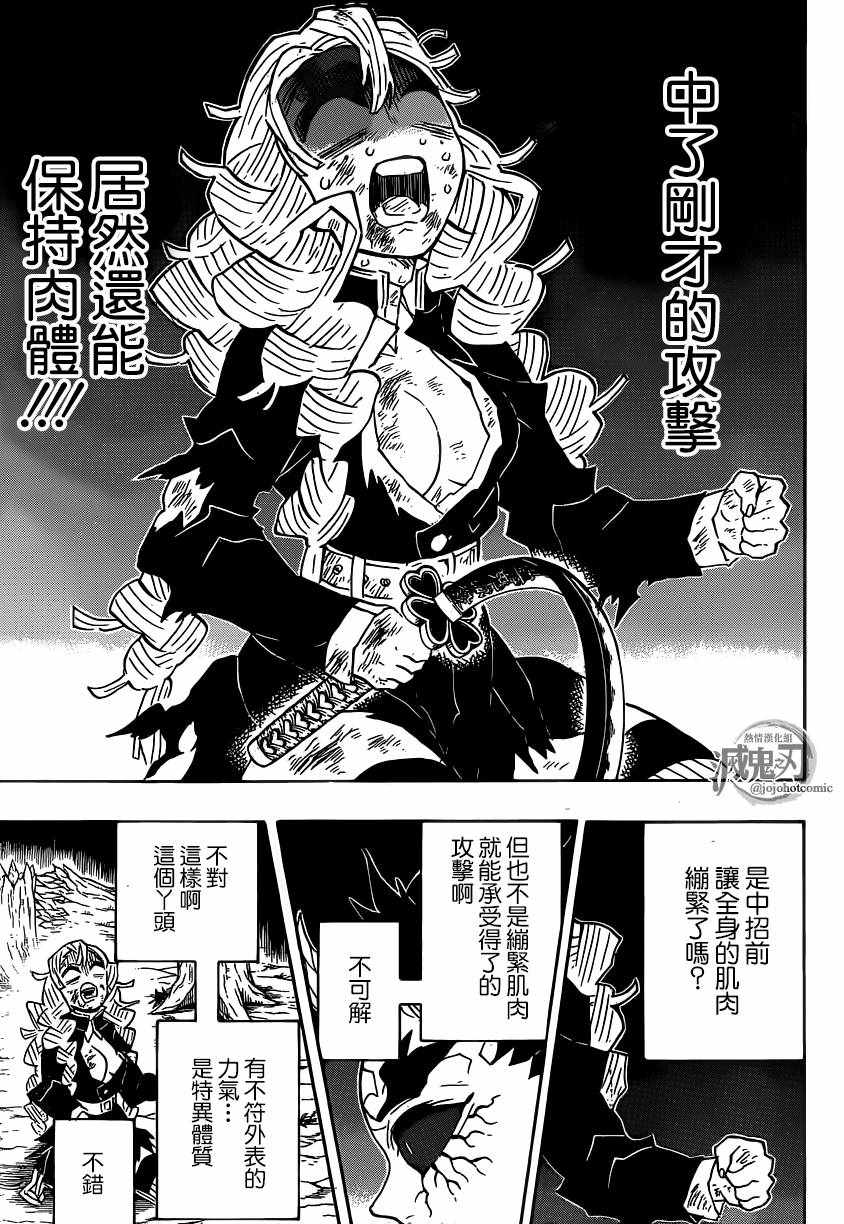 第123话甘露寺蜜璃的走马灯！10