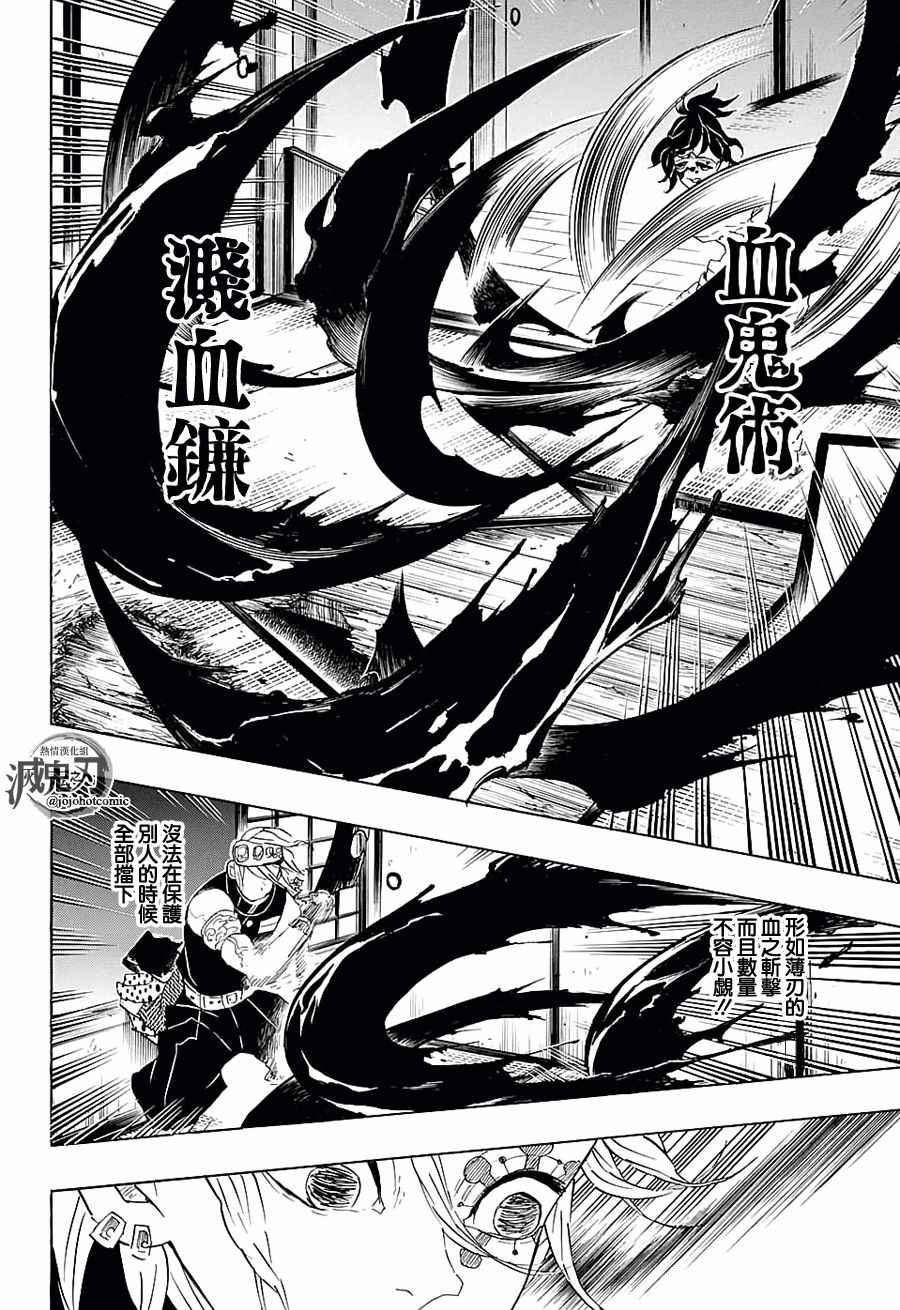 第86话妓夫太郎11