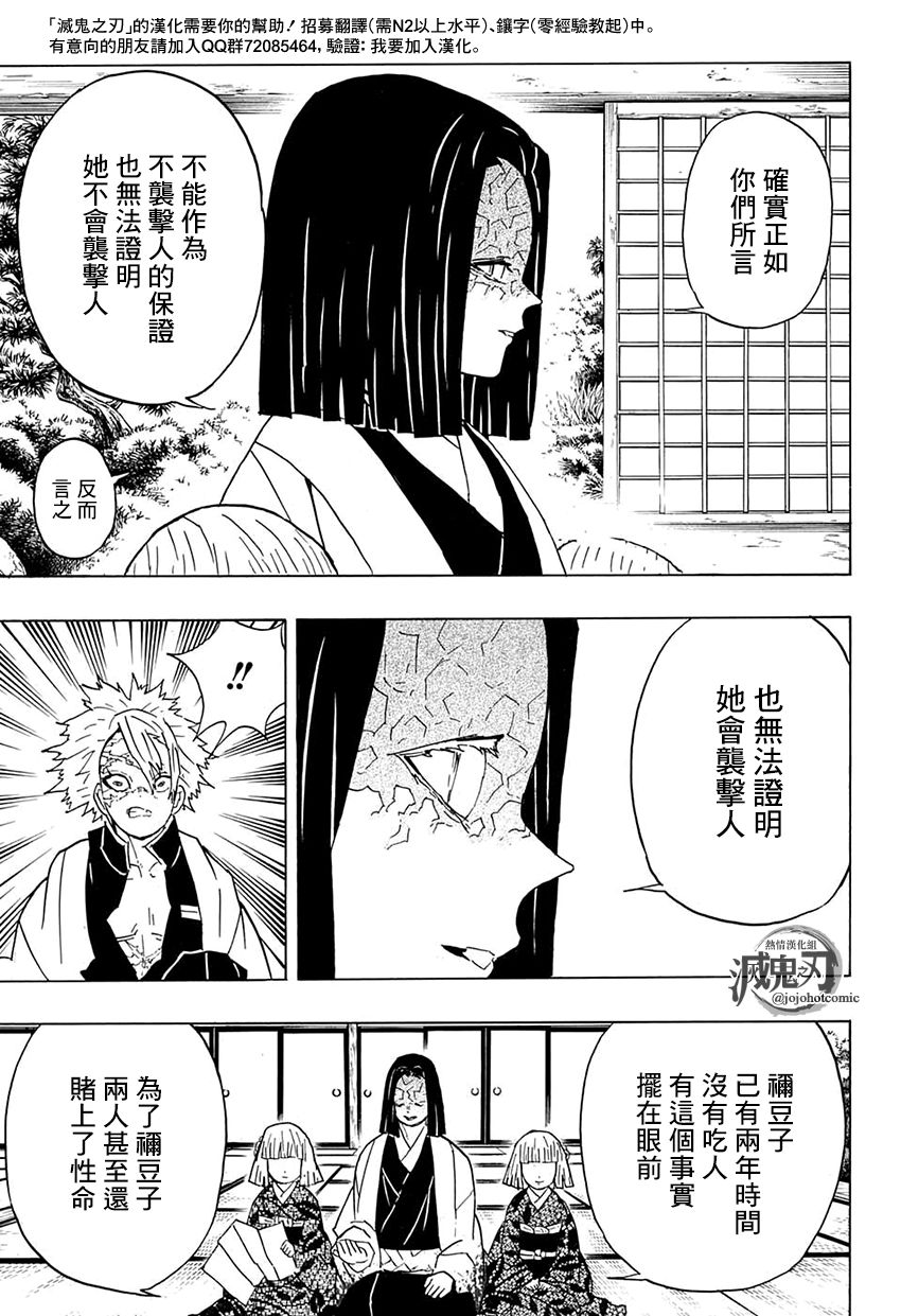 第46话主公大人12