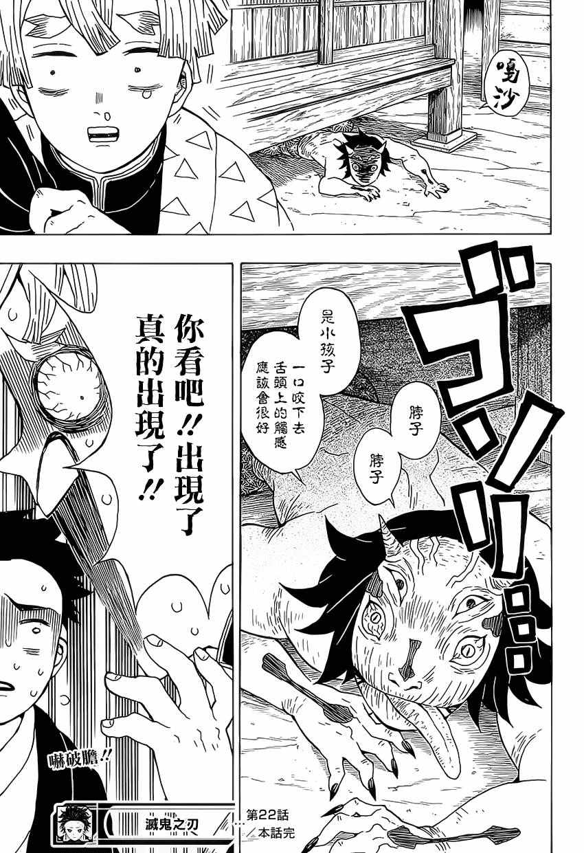 第22话突然出现的错18
