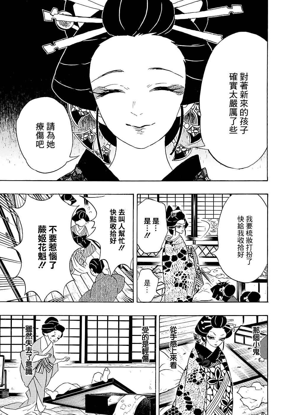 第74话堕姬16