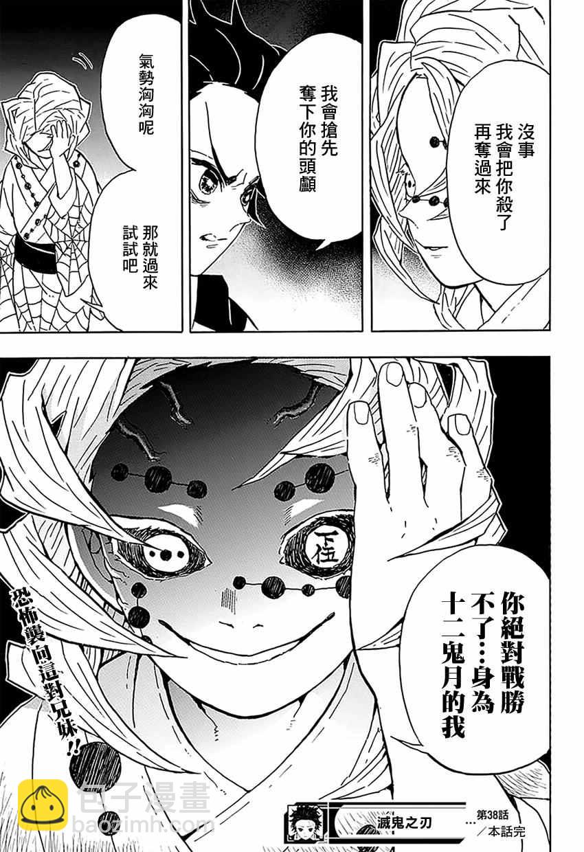 第38话真切与虚伪18