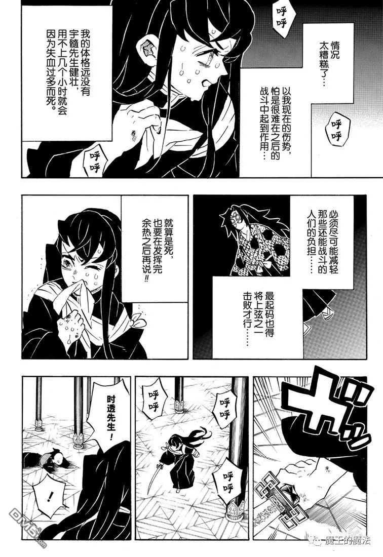 第170话不动之柱3