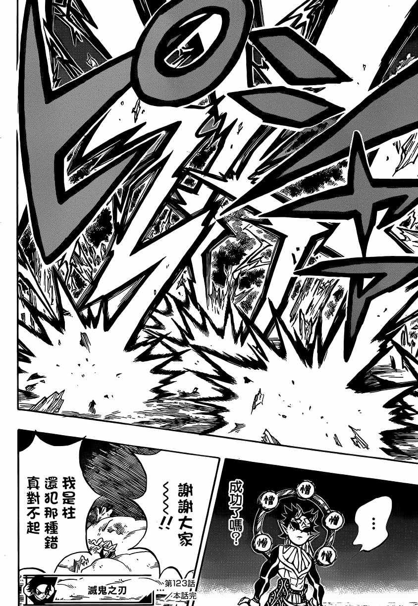 第123话甘露寺蜜璃的走马灯！17