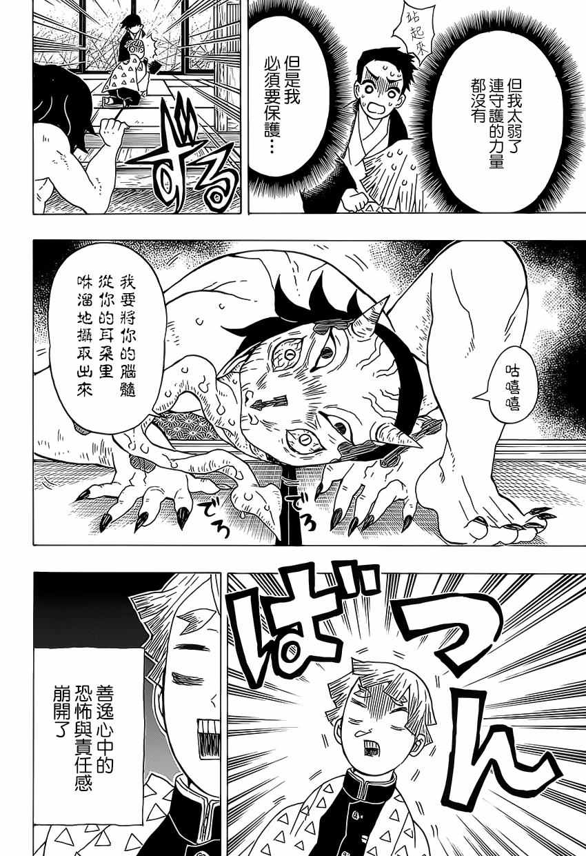 第23话猪露出獠牙善逸沉睡3