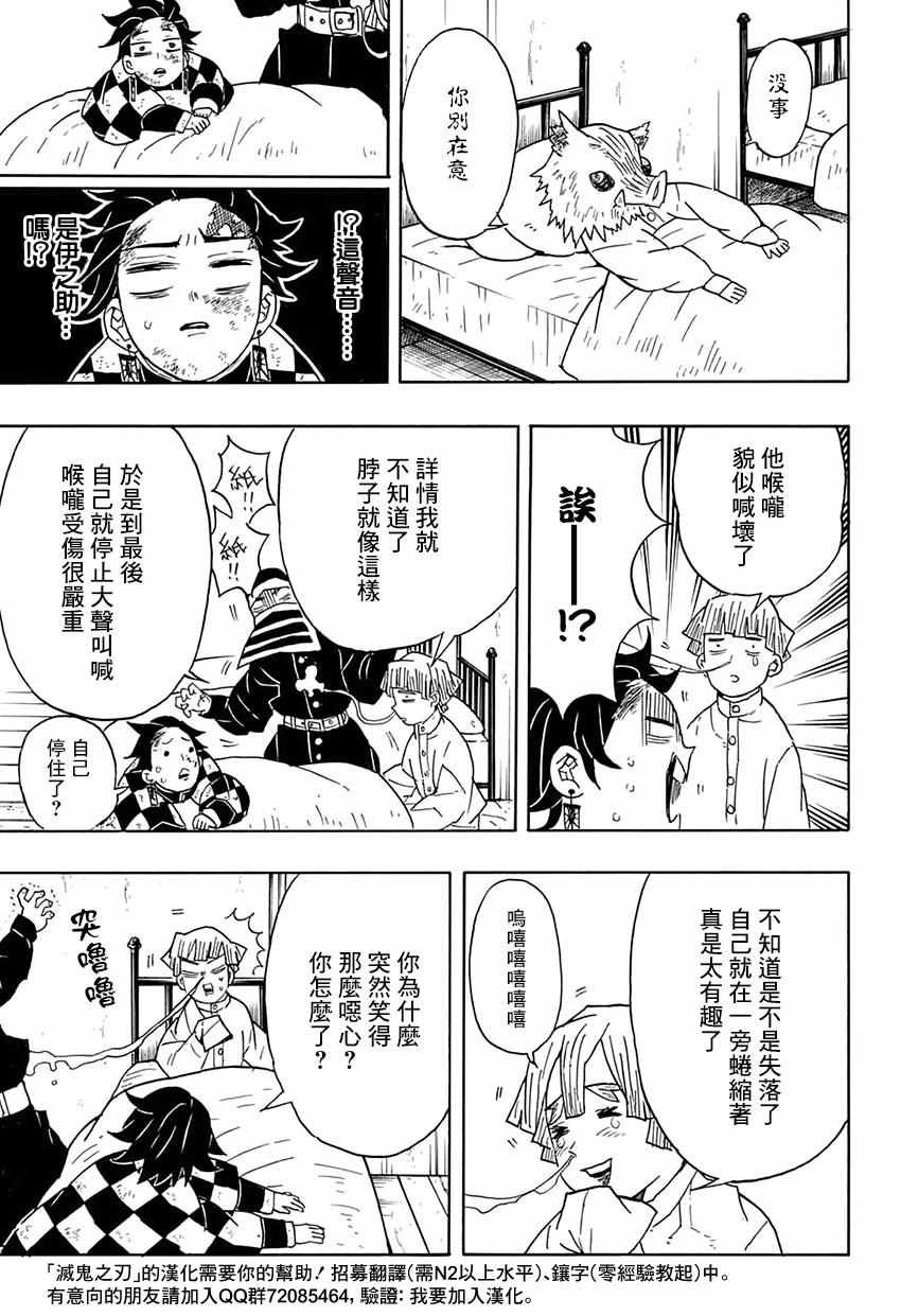 第48话蝴蝶屋14