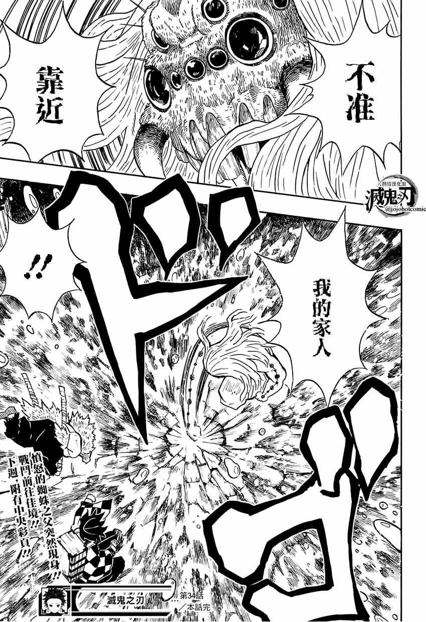第34话坚韧之刃18