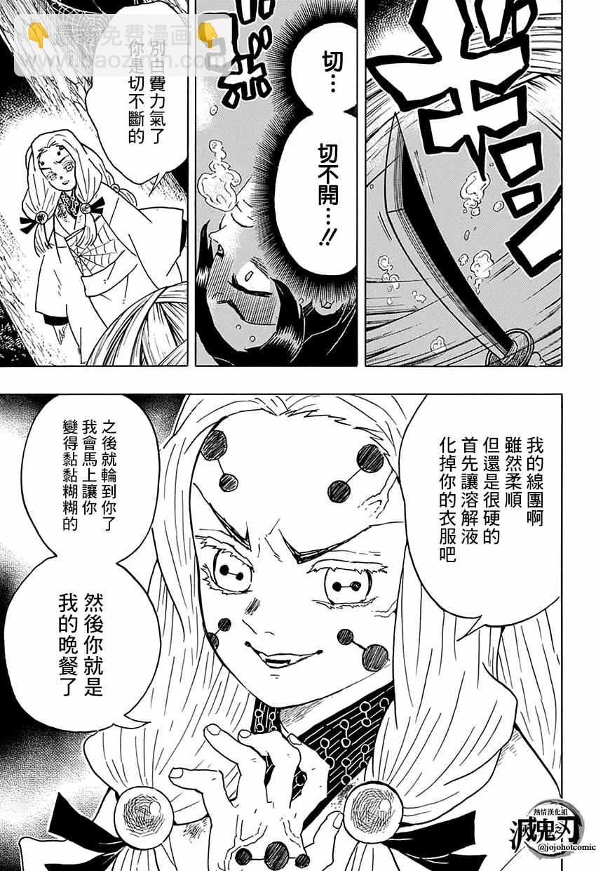 第41话蝴蝶忍6