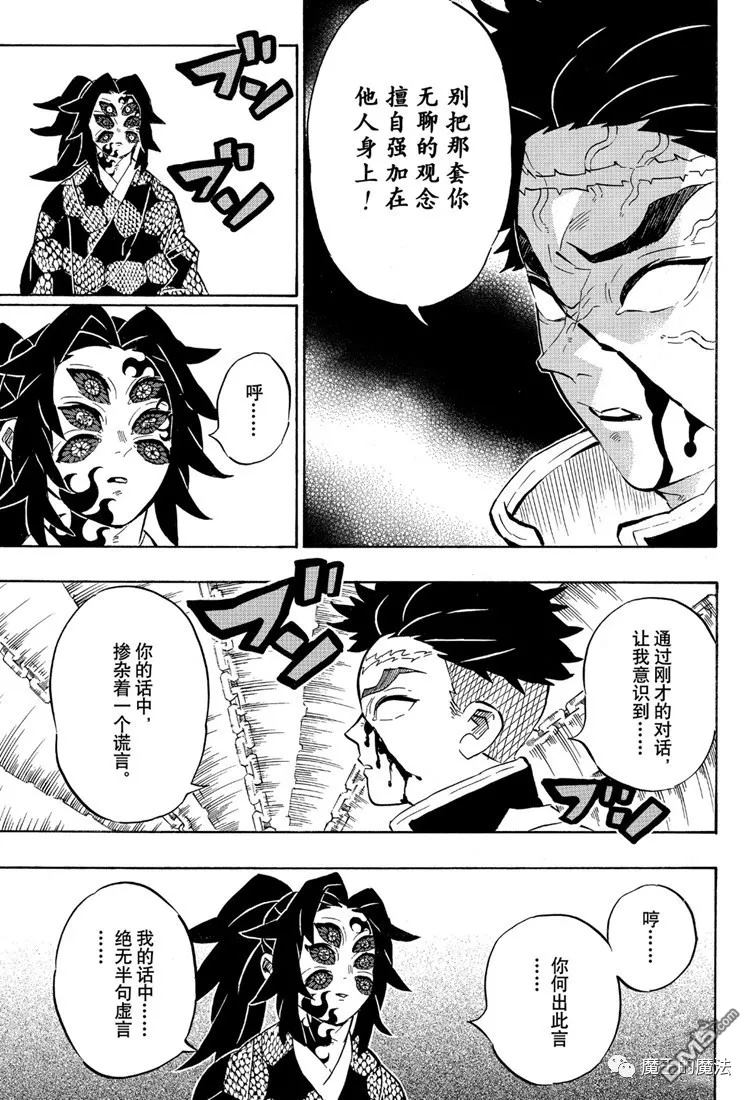 第170话不动之柱10