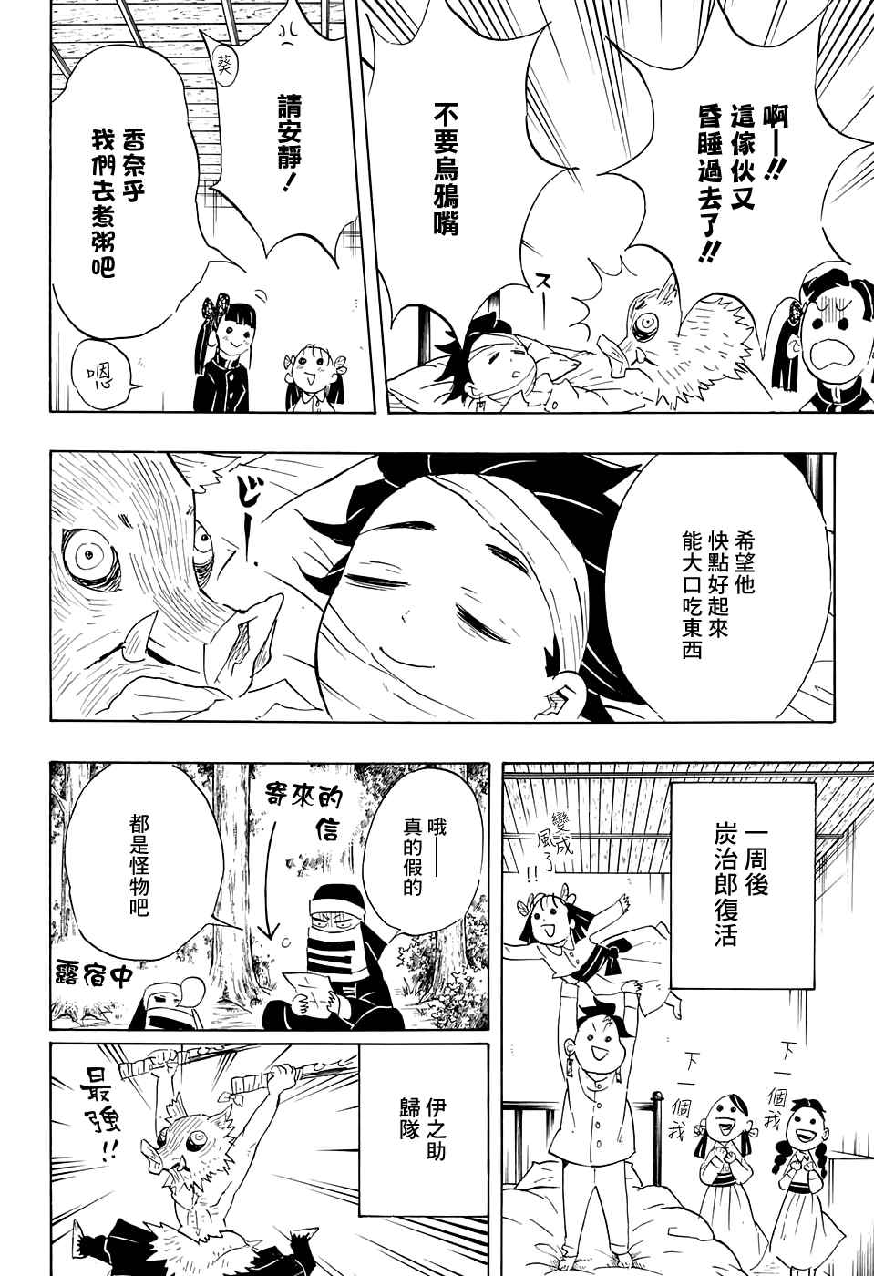 第100话去吧往锻刀人的村子！！11