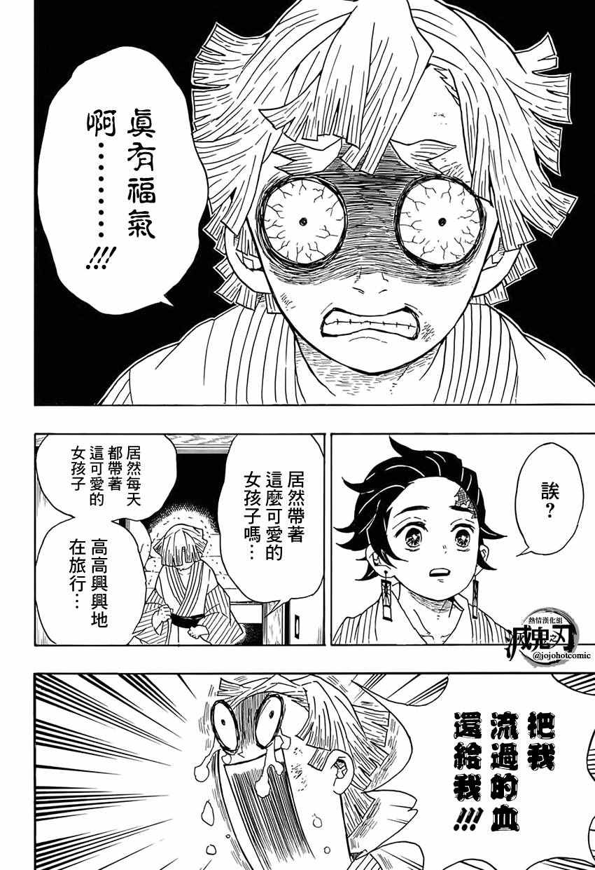 第27话嘴平伊之助17