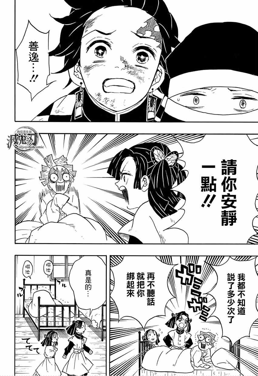 第48话蝴蝶屋11