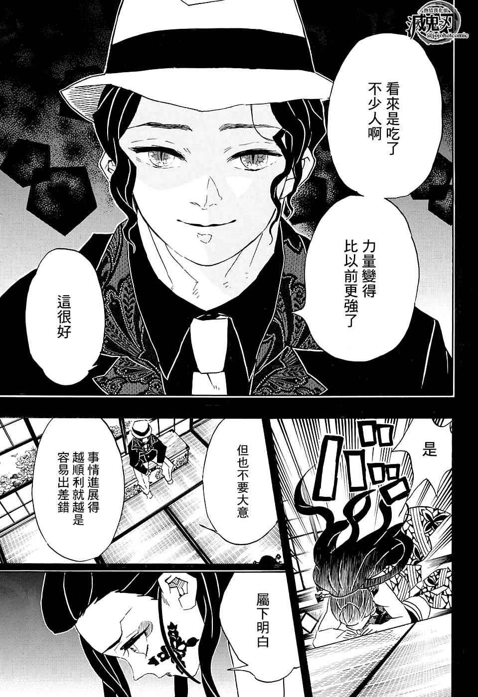第74话堕姬10