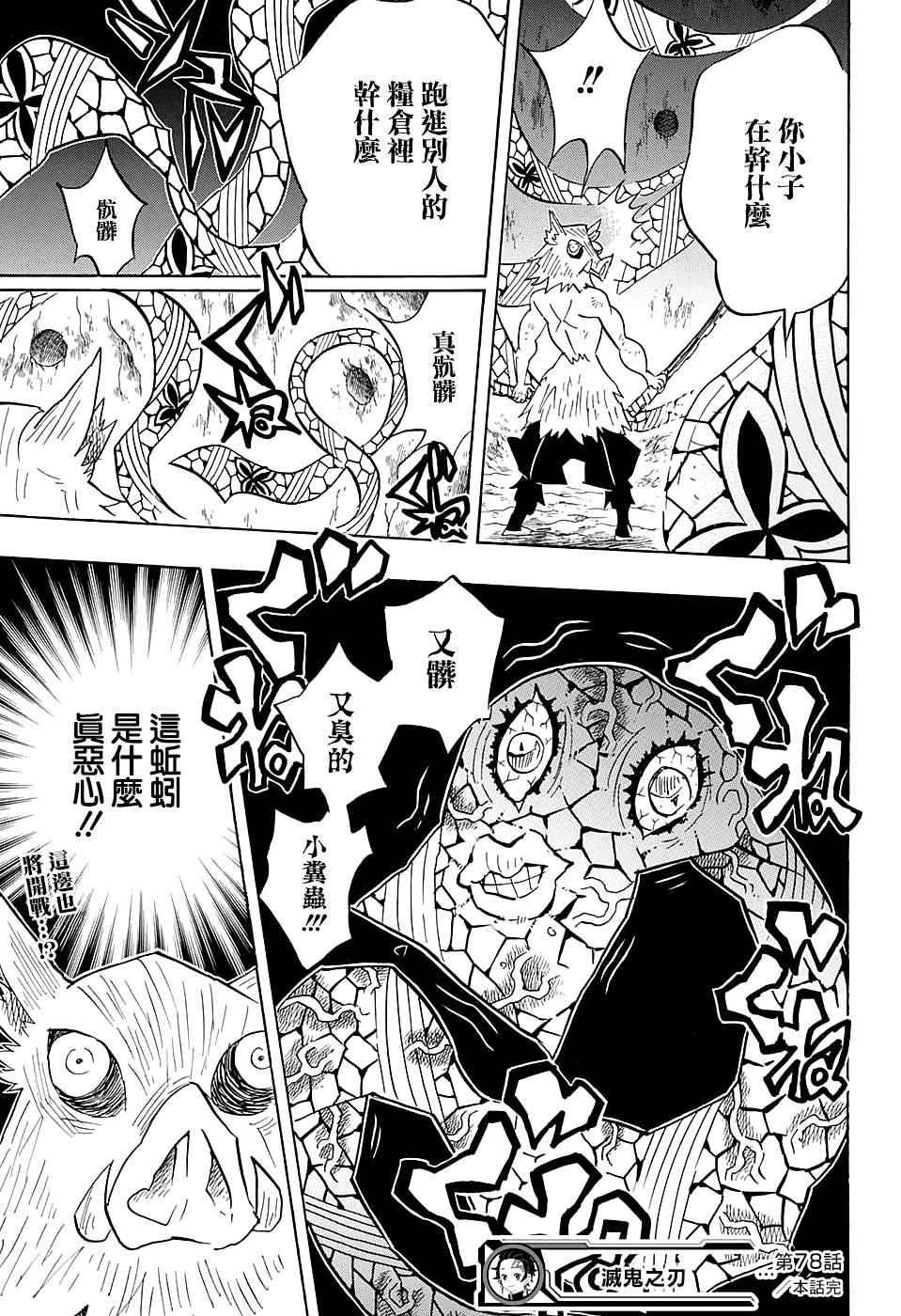 第78话百转千回18