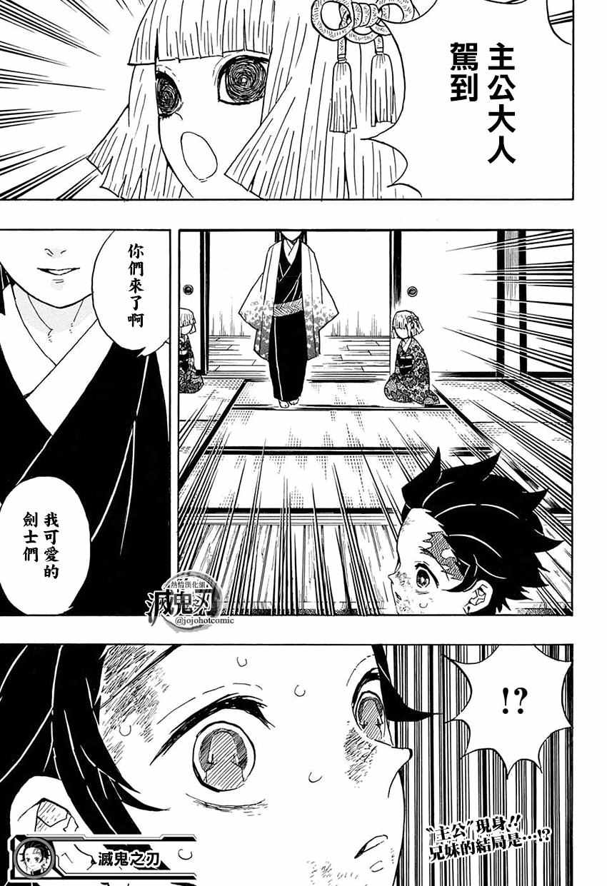 第45话杀鬼队柱众审判20