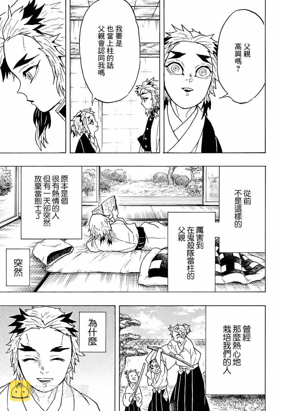 第55话无限梦列车10