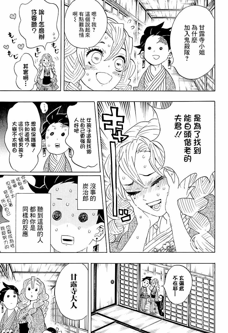 第101话悄悄话12