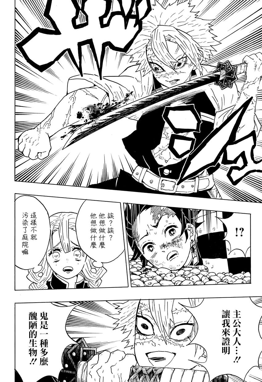 第46话主公大人17