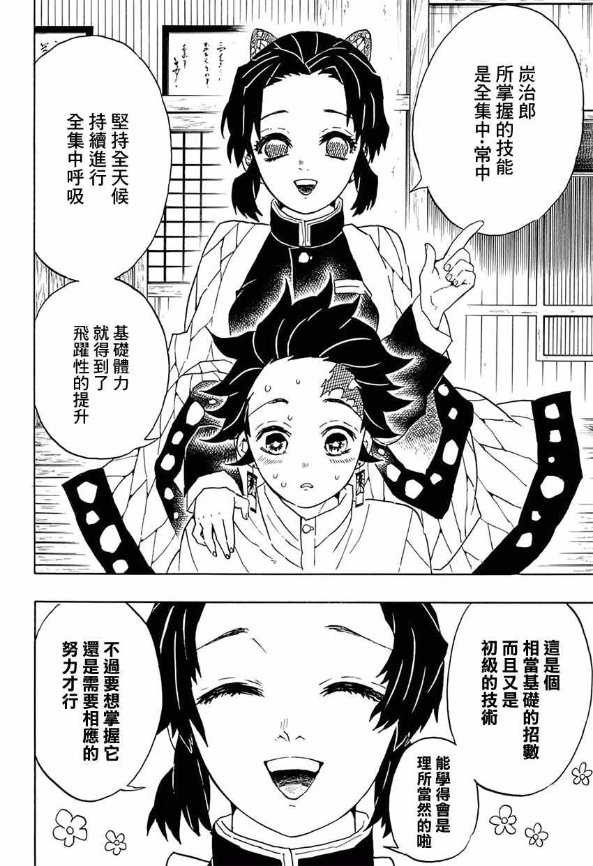 第51话归还日轮刀1