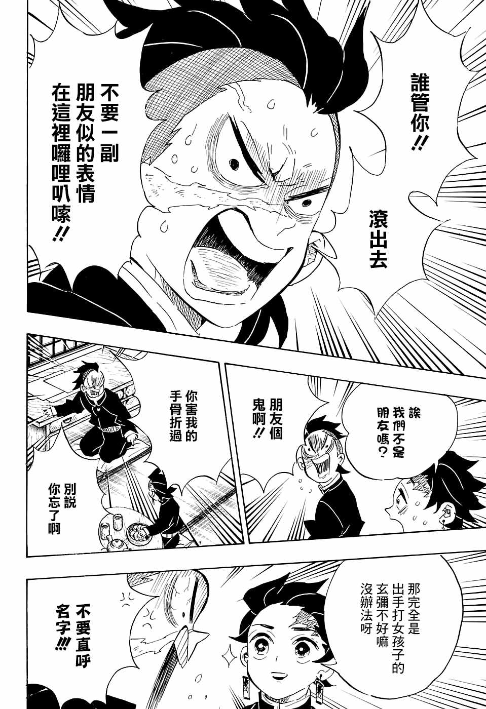 第105话某物出现11