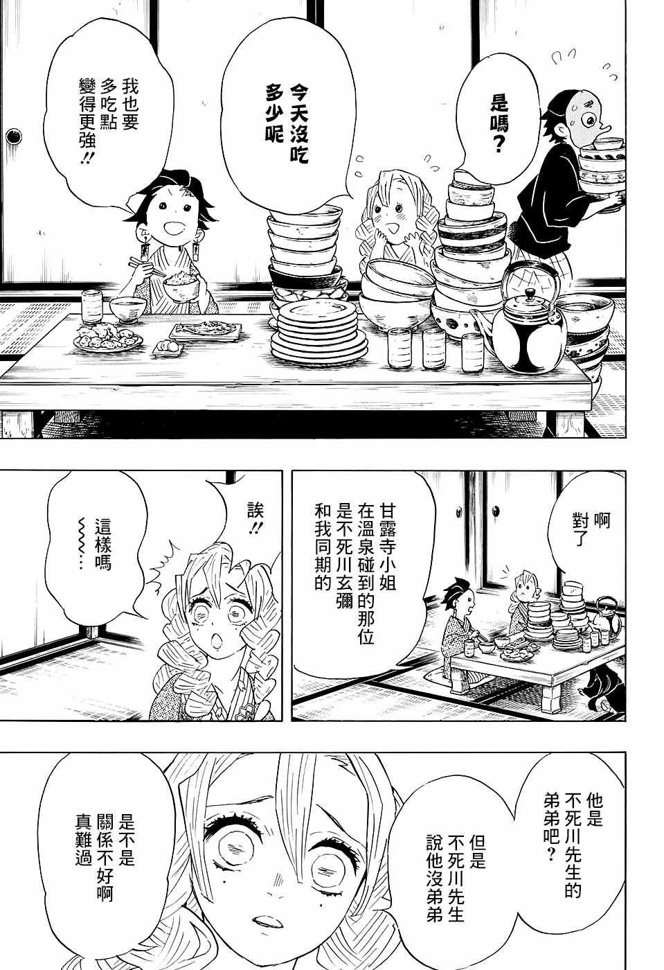 第101话悄悄话10