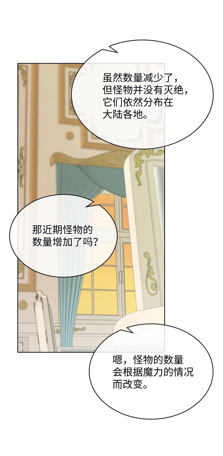 35 夏罗娜的顾虑47