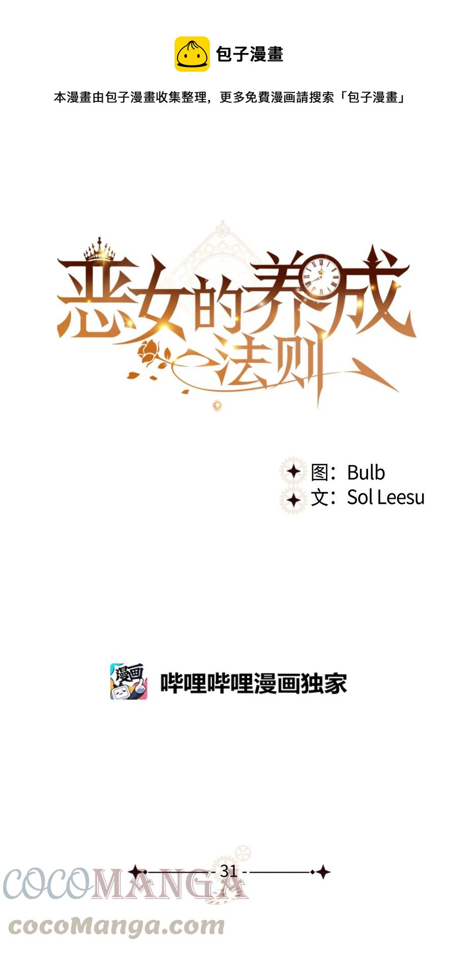 31 部署计划0