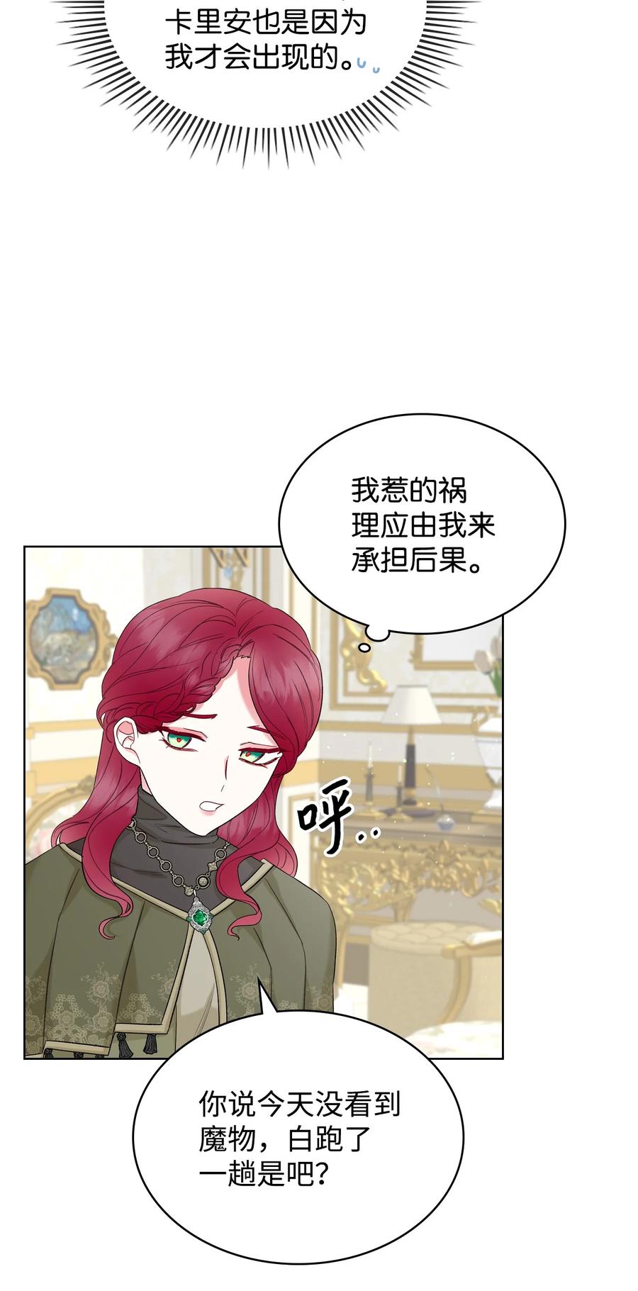 38 卡里安的美貌65