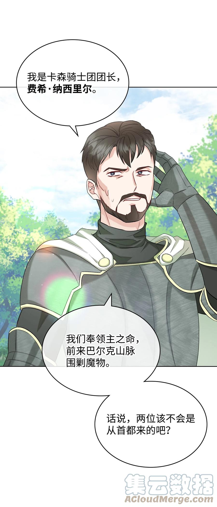 37 偶遇骑士团24