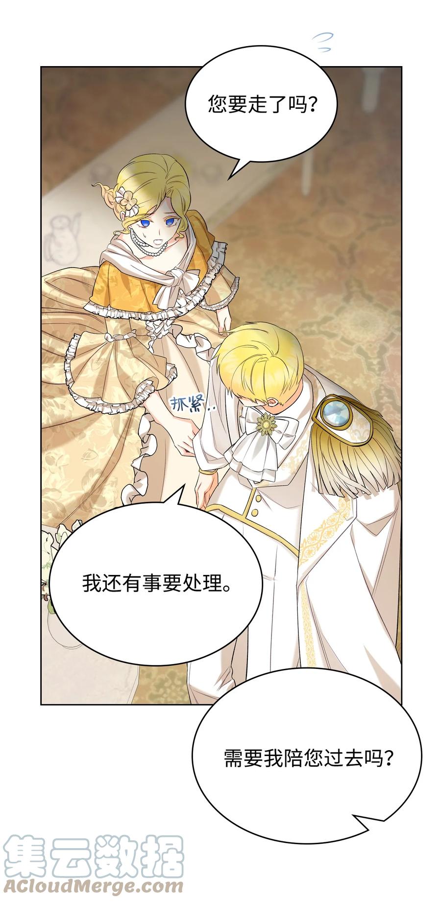 35 夏罗娜的顾虑54