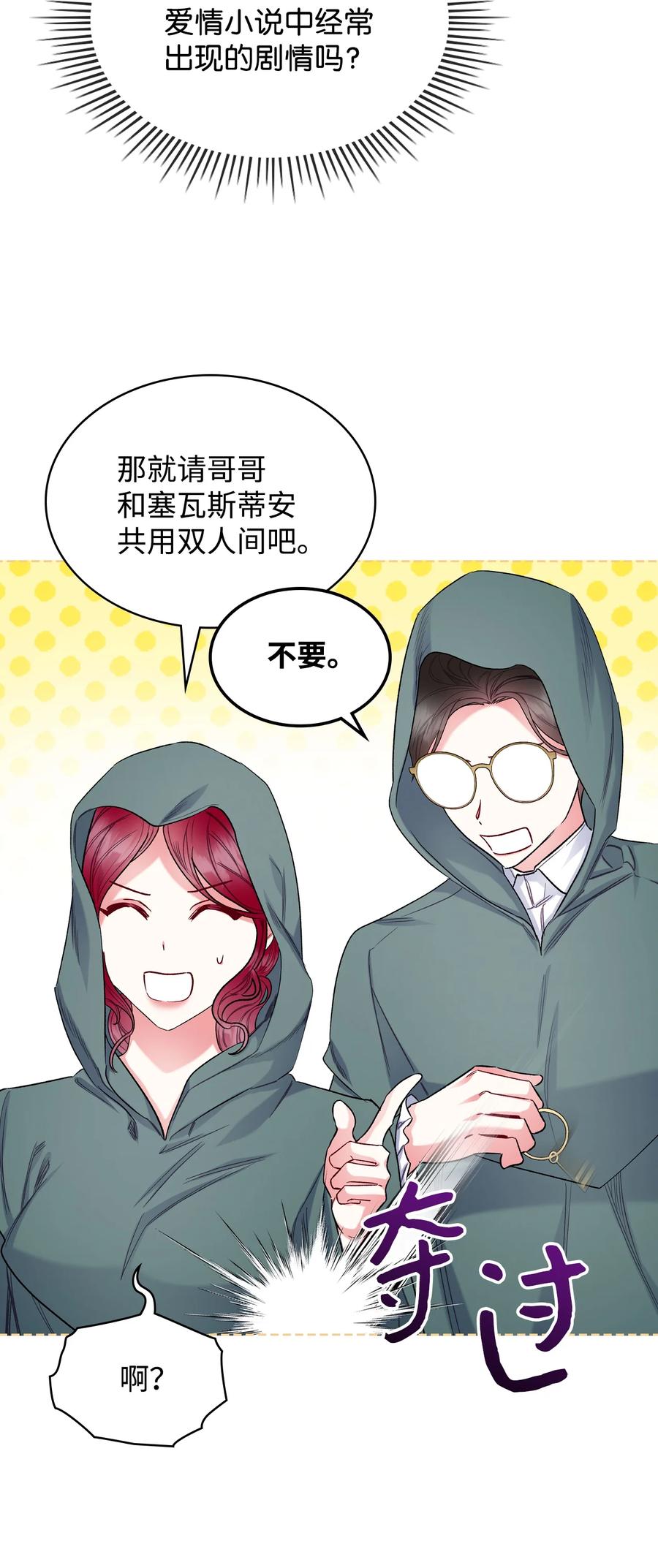 61 共度一夜17