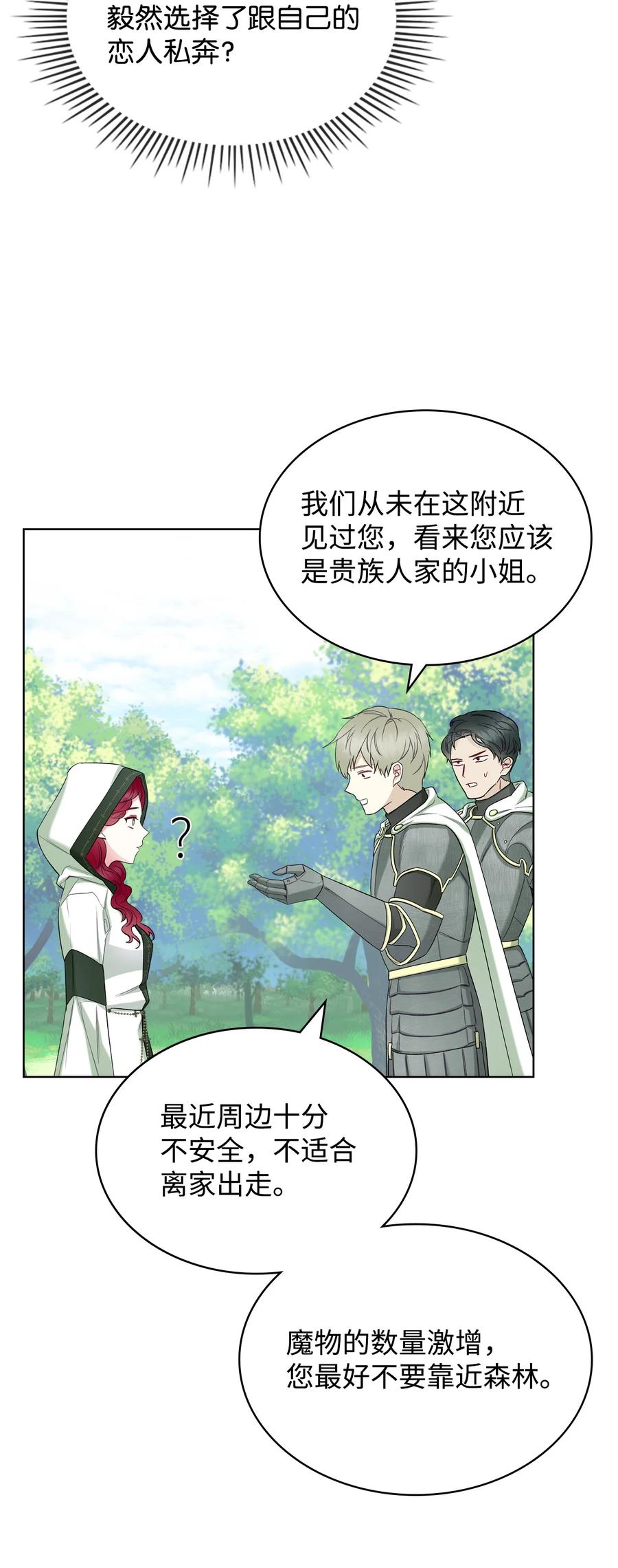 37 偶遇骑士团13