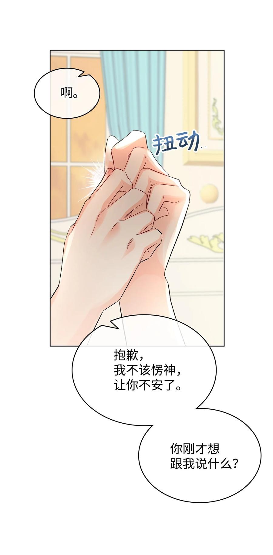 35 夏罗娜的顾虑41
