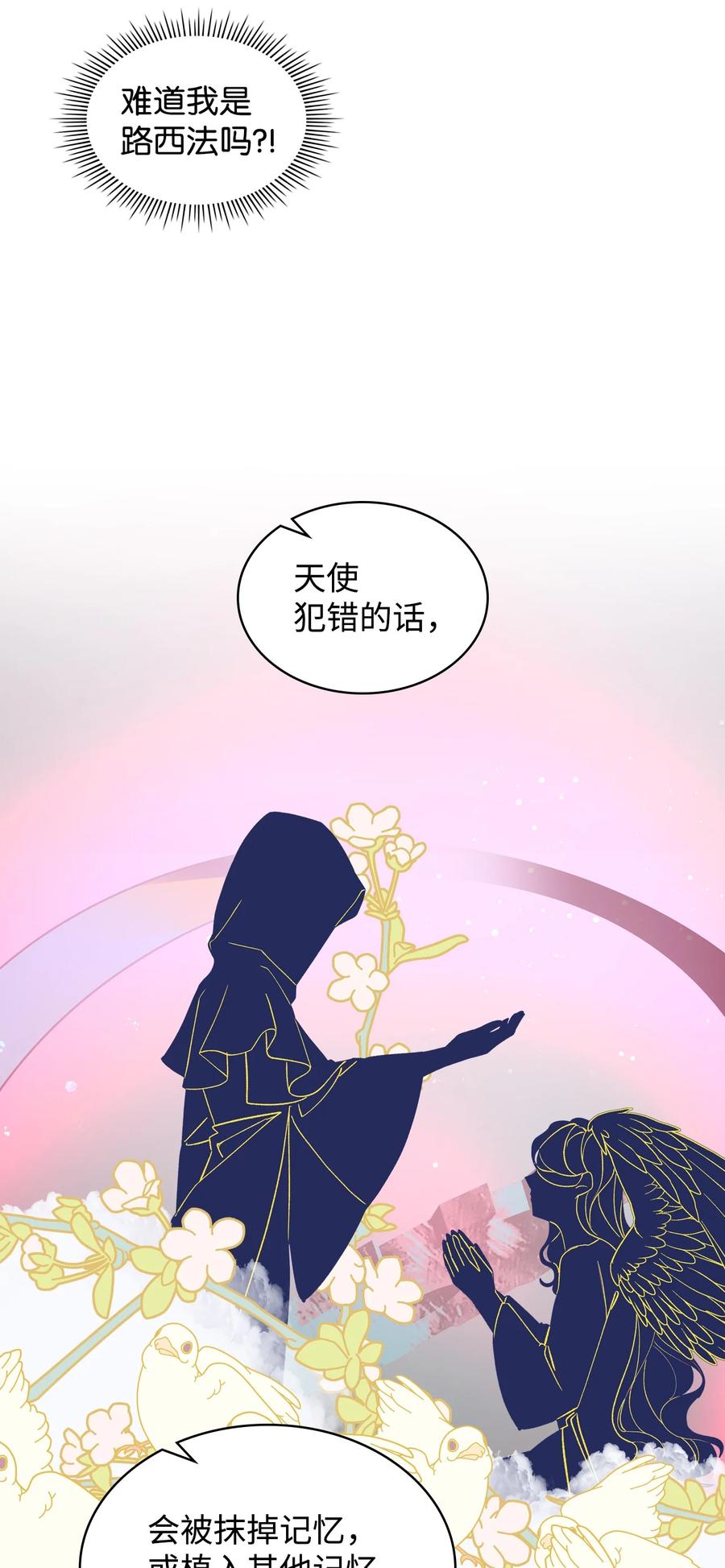 57 天使？恶魔？46