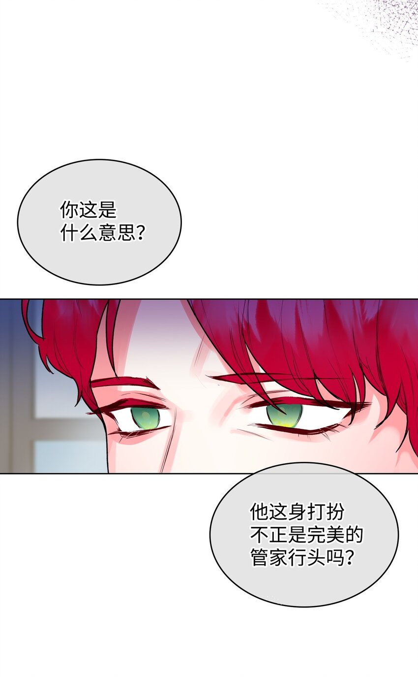 03 可疑的管家49