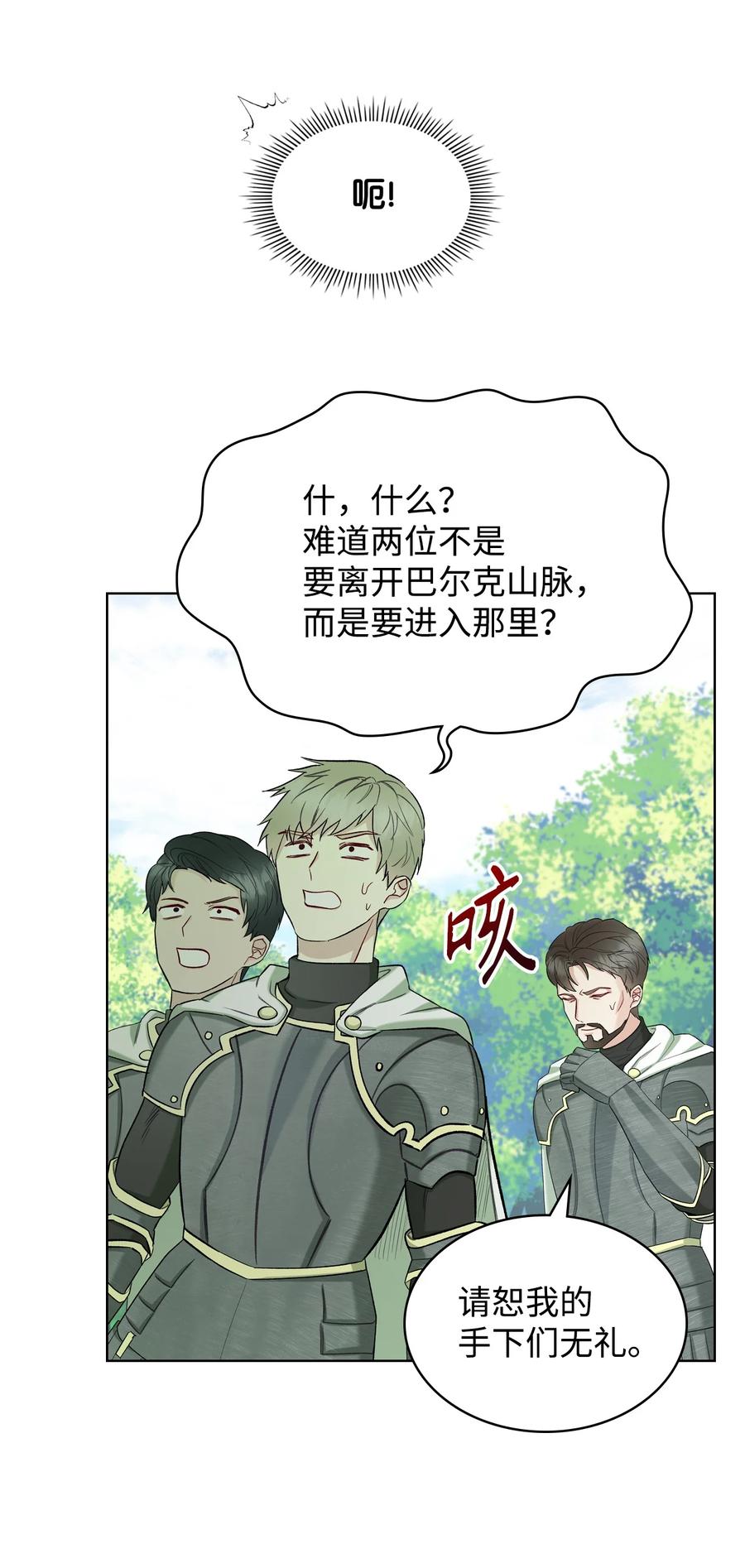 37 偶遇骑士团23